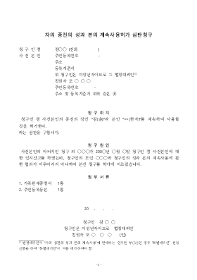 자의 종전의 성과 본의 계속사용허가 청구 자의 종전의 성과 본의 계속사용허가 청구